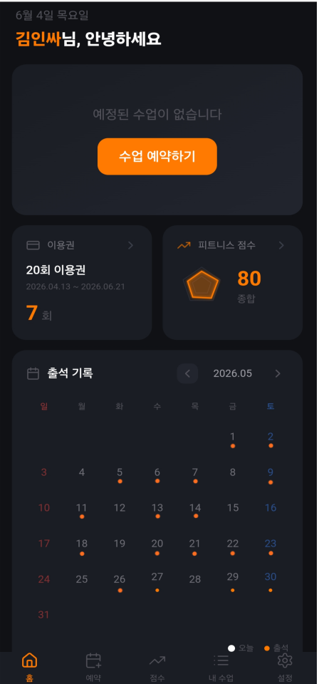 Insight FiT 앱 — 데이터 통합 기록